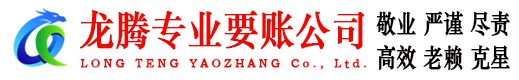 菏泽要账公司